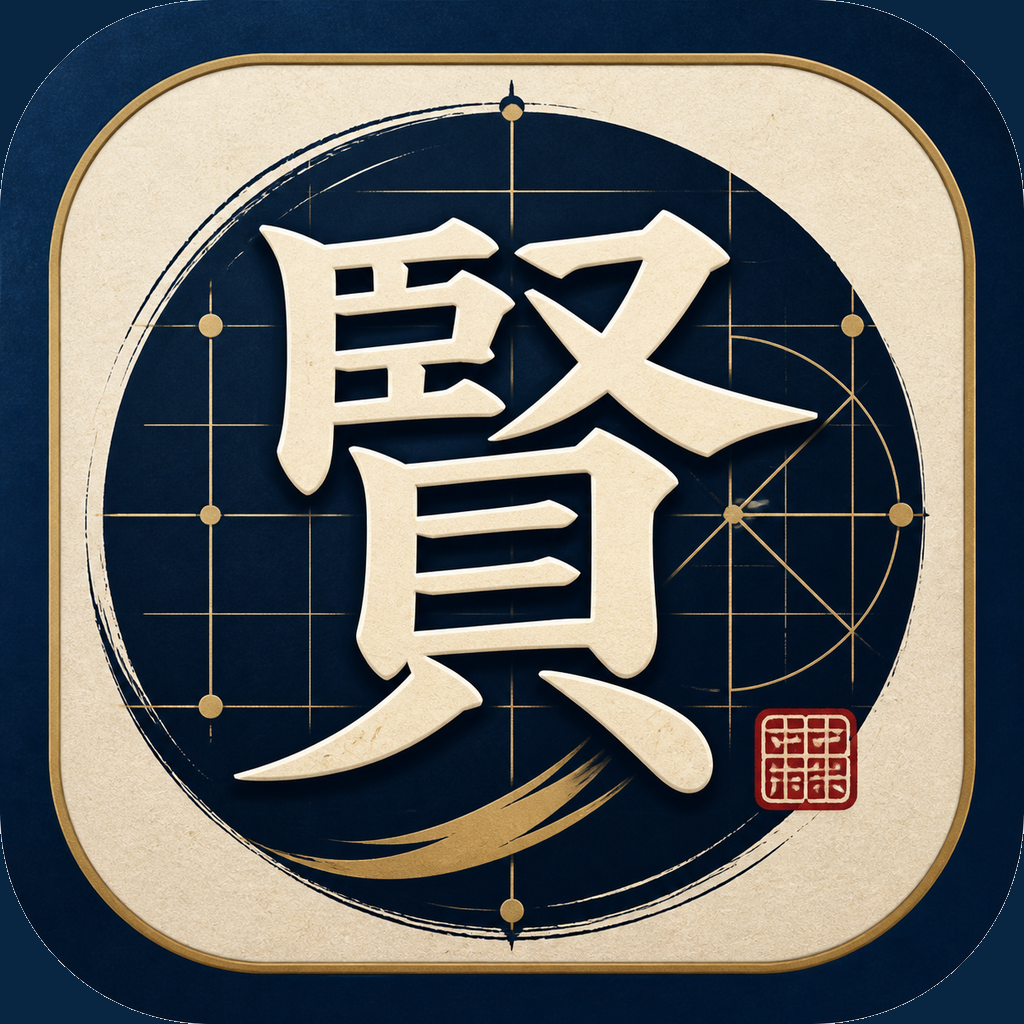 賢推理 アイコン